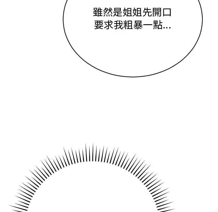 魔法少女退役后 - 第25話 - page 8