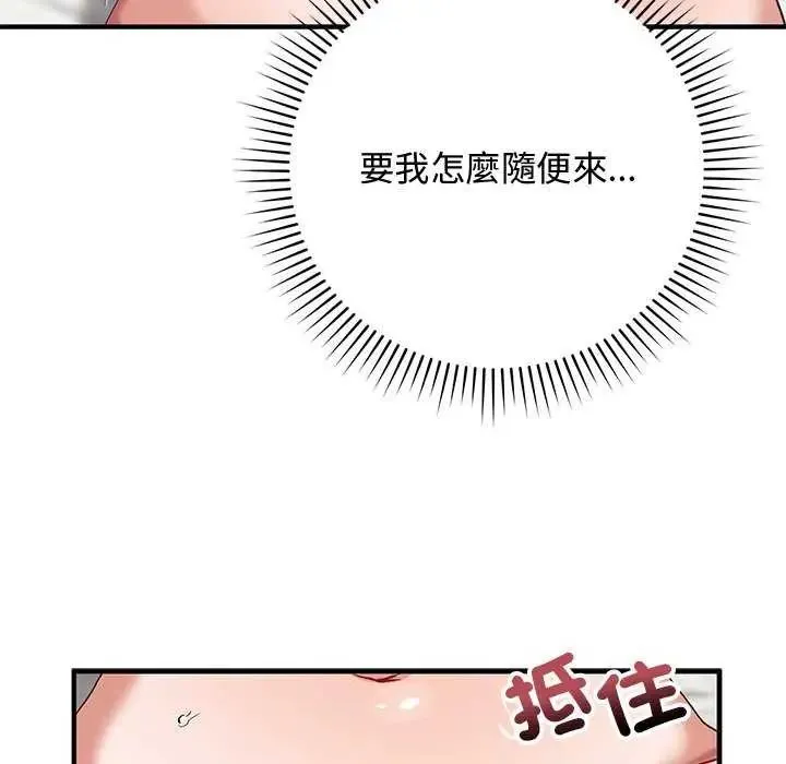 魔法少女退役后 - 第25話 - page 11