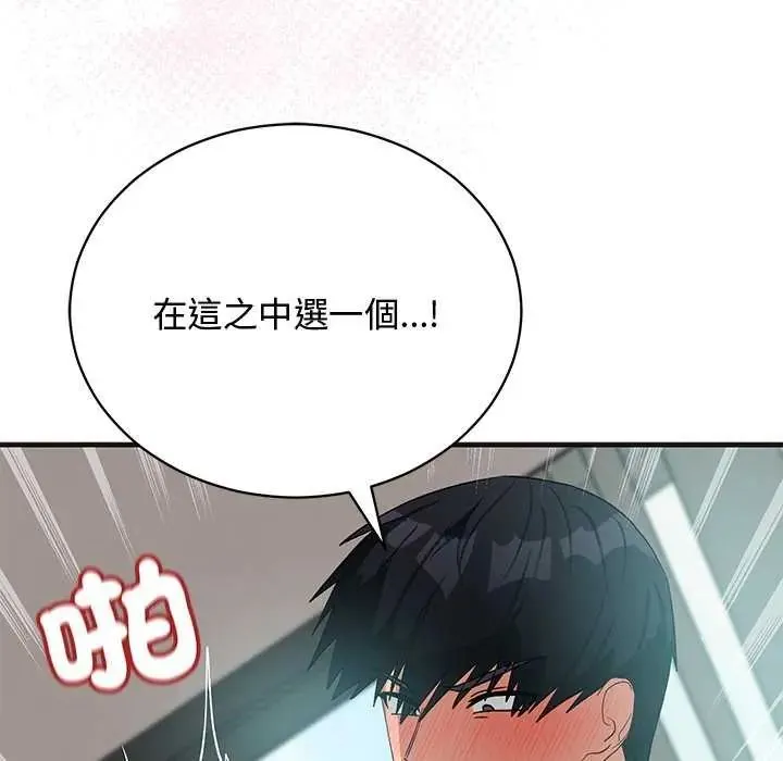 魔法少女退役后 - 第25話 - page 39