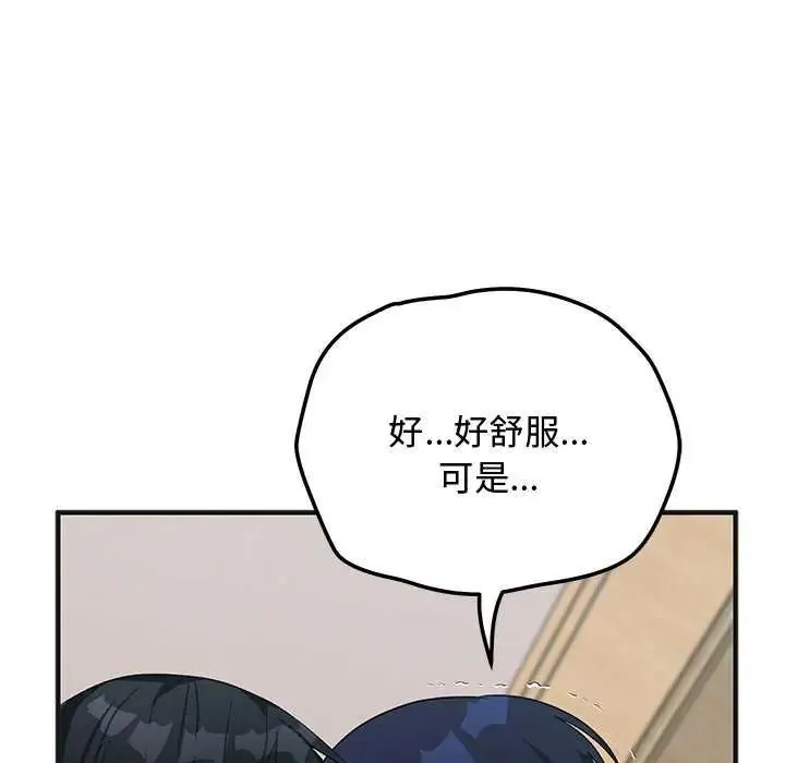 魔法少女退役后 - 第25話 - page 42