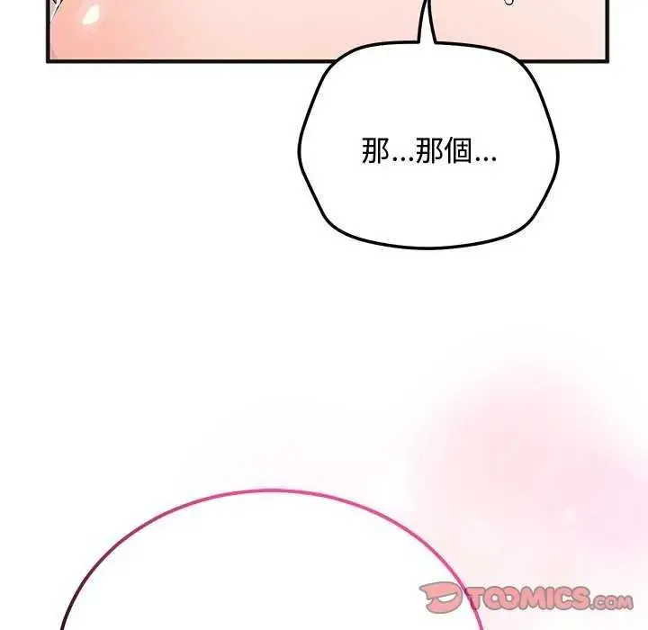 魔法少女退役后 - 第25話 - page 44