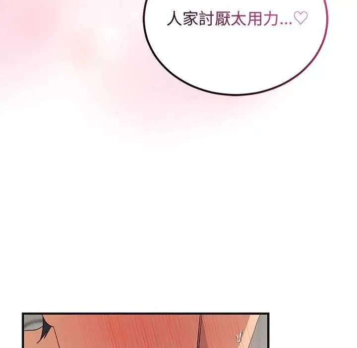 魔法少女退役后 - 第25話 - page 47