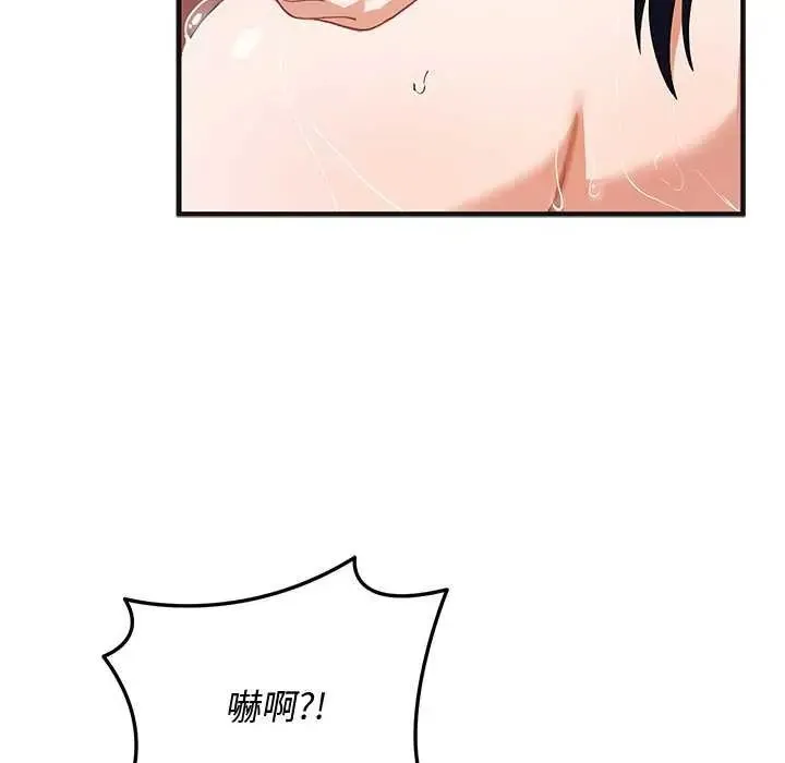 魔法少女退役后 - 第25話 - page 50
