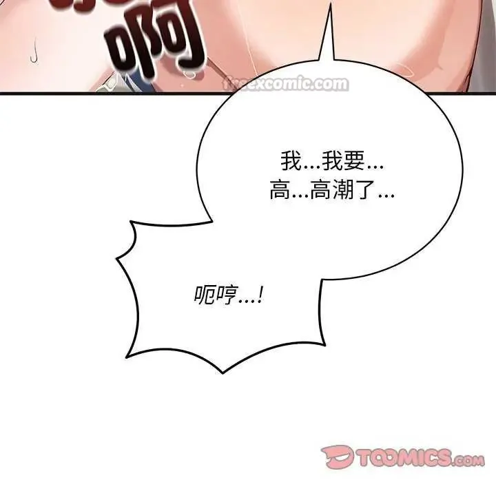 魔法少女退役后 - 第25話 - page 60