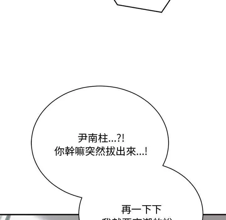 魔法少女退役后 - 第25話 - page 64