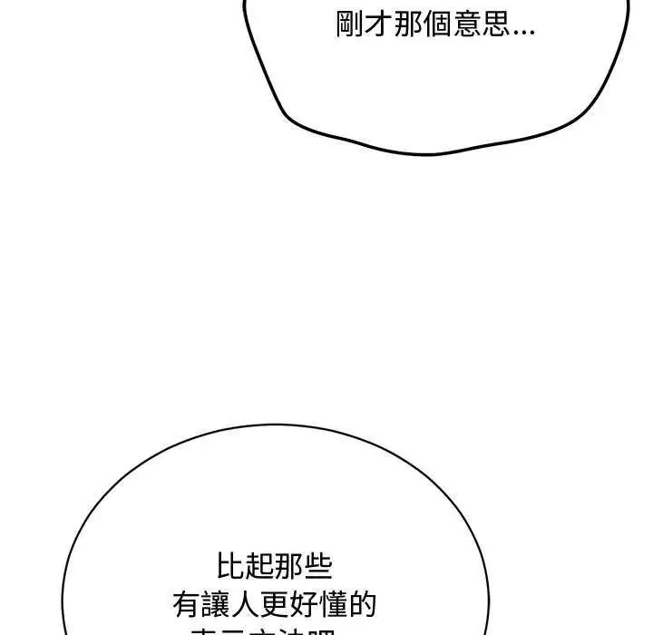 魔法少女退役后 - 第25話 - page 67