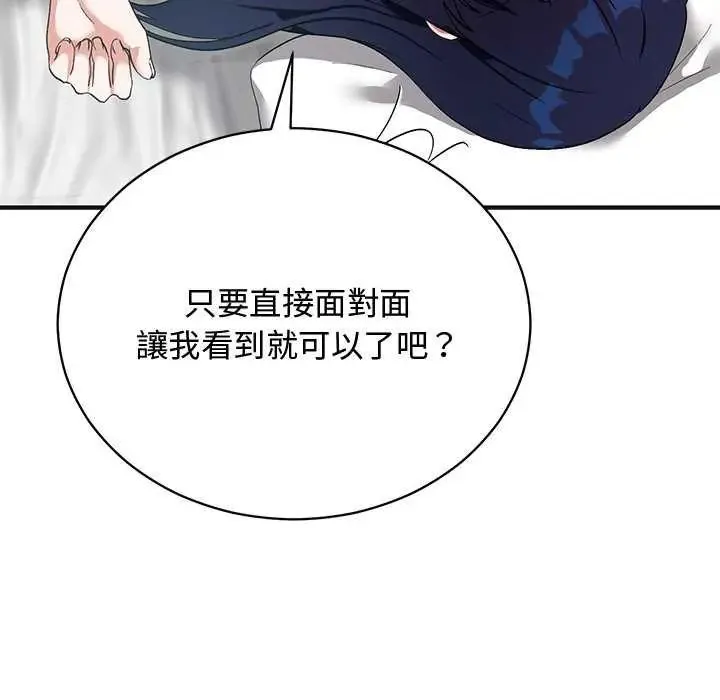 魔法少女退役后 - 第25話 - page 72