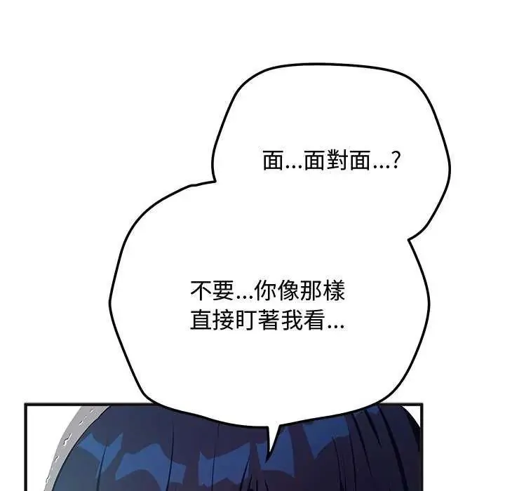 魔法少女退役后 - 第25話 - page 73