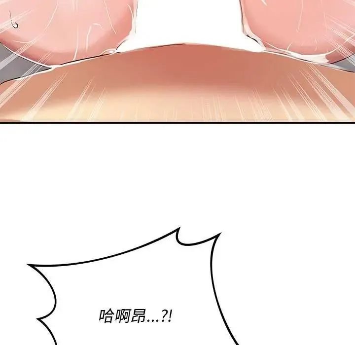 魔法少女退役后 - 第25話 - page 79