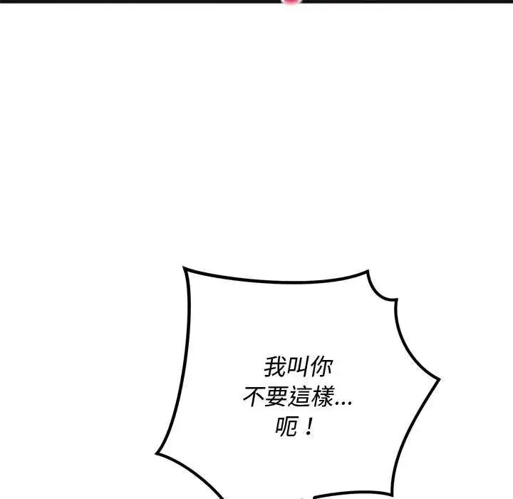 魔法少女退役后 - 第25話 - page 82