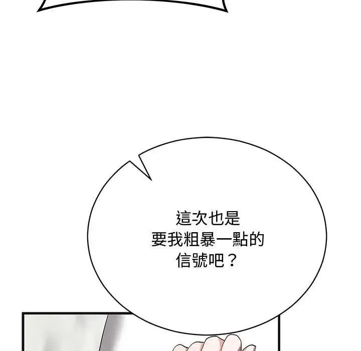 魔法少女退役后 - 第25話 - page 85