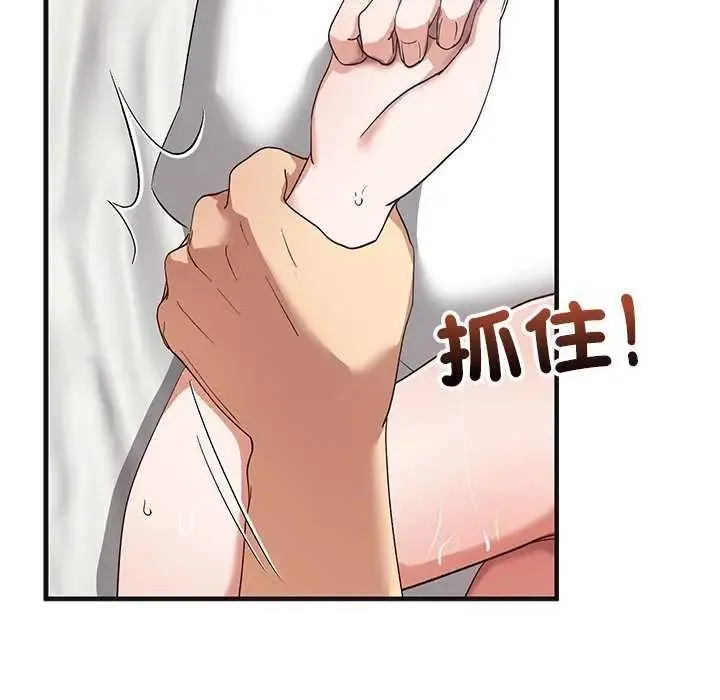 魔法少女退役后 - 第25話 - page 86