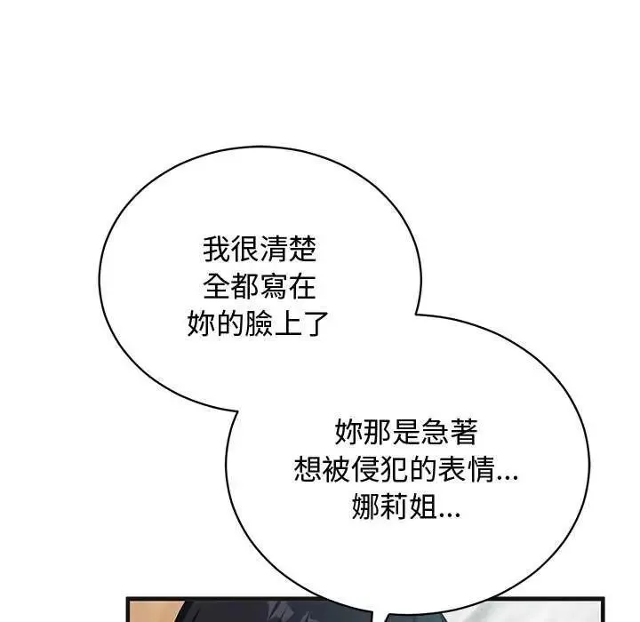 魔法少女退役后 - 第25話 - page 87