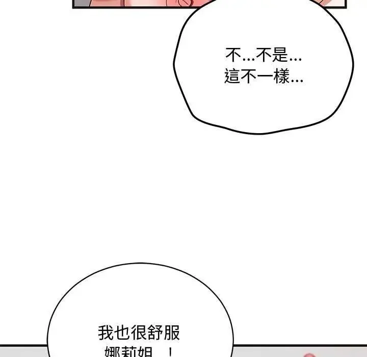魔法少女退役后 - 第25話 - page 89