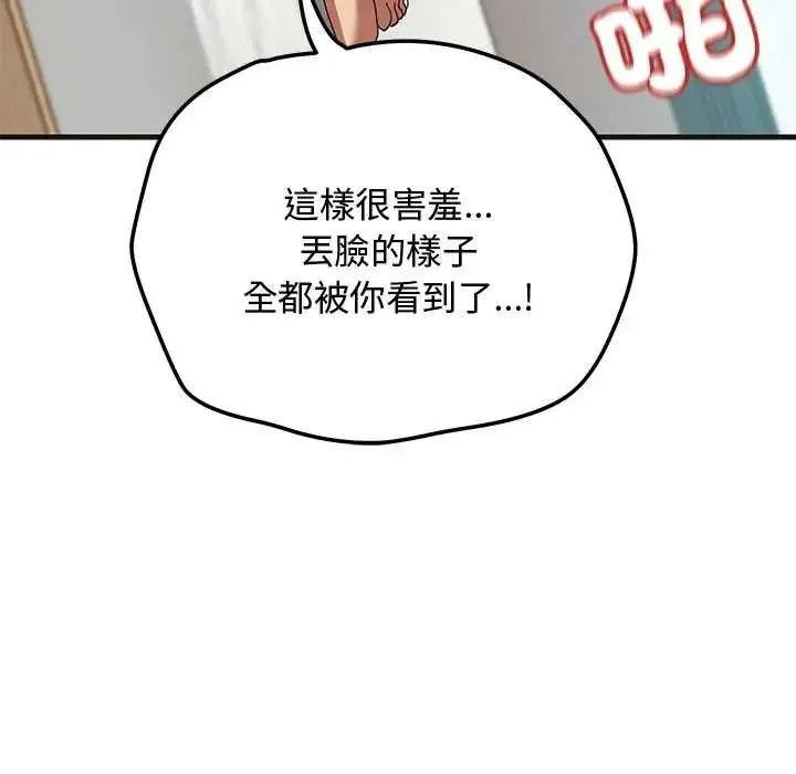 魔法少女退役后 - 第25話 - page 94
