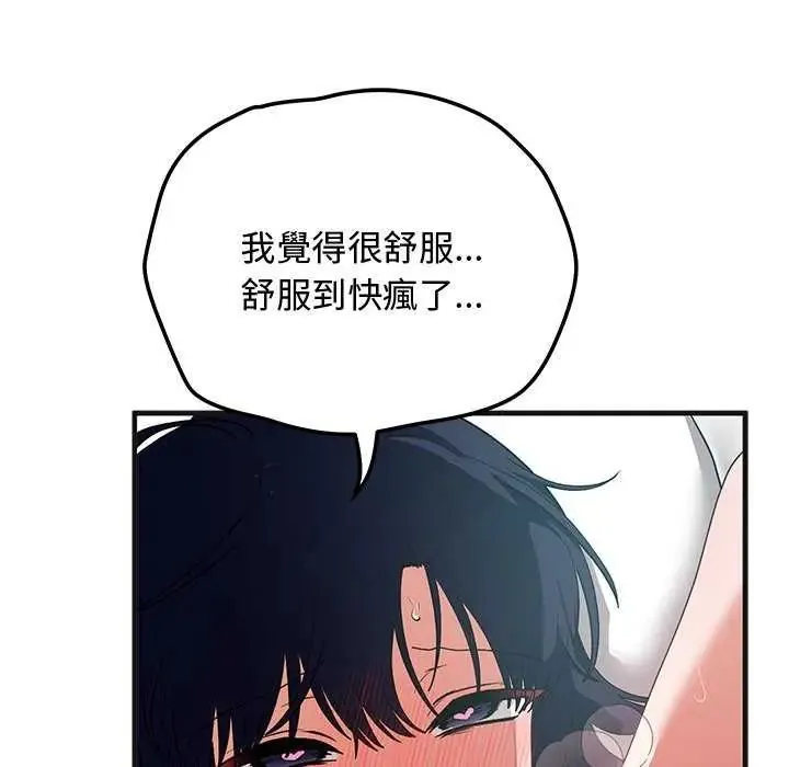魔法少女退役后 - 第25話 - page 97