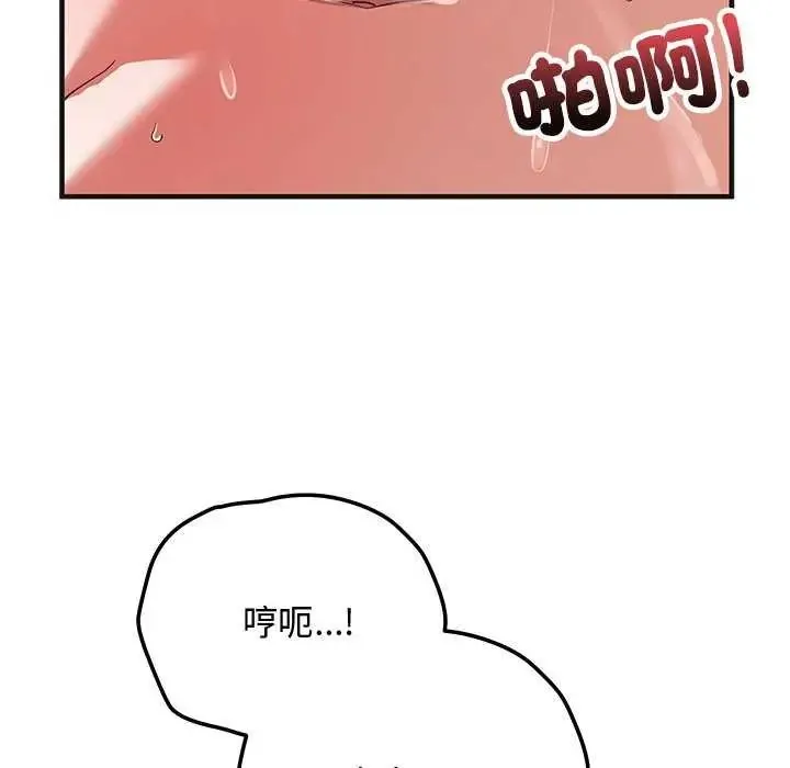 魔法少女退役后 - 第25話 - page 103