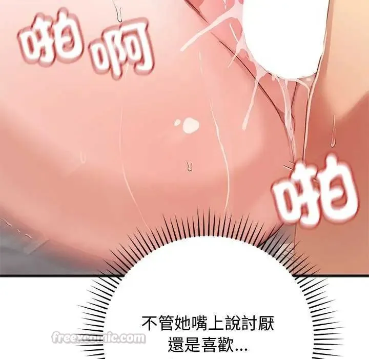 魔法少女退役后 - 第25話 - page 105