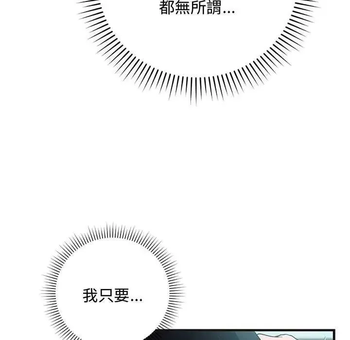 魔法少女退役后 - 第25話 - page 106