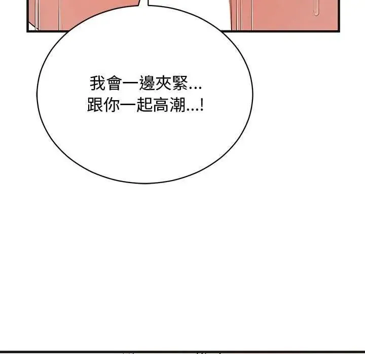 魔法少女退役后 - 第25話 - page 113