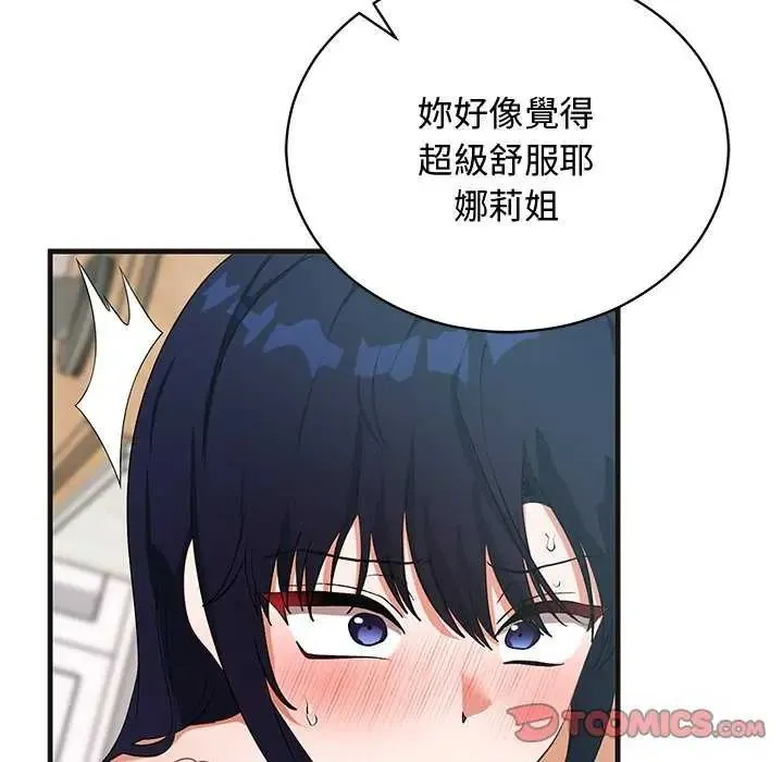 魔法少女退役后 - 第25話 - page 124