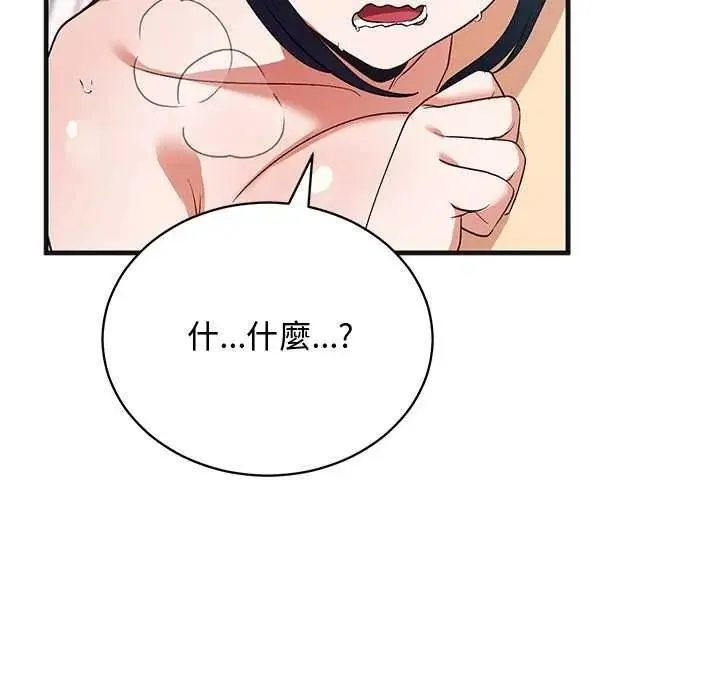 魔法少女退役后 - 第25話 - page 125