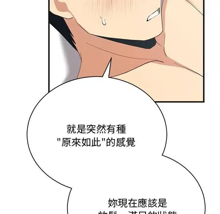 魔法少女退役后 - 第25話 - page 127