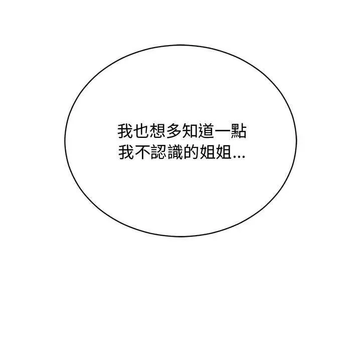 魔法少女退役后 - 第25話 - page 131