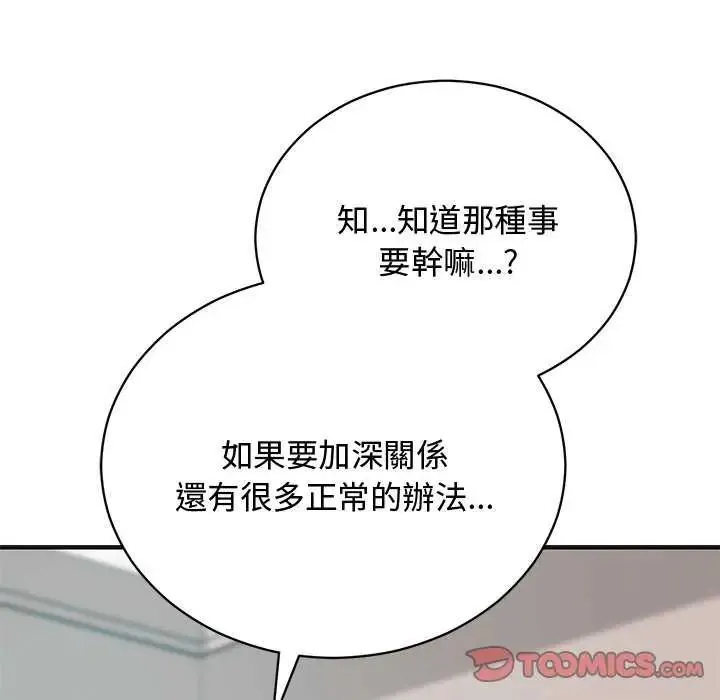 魔法少女退役后 - 第25話 - page 132