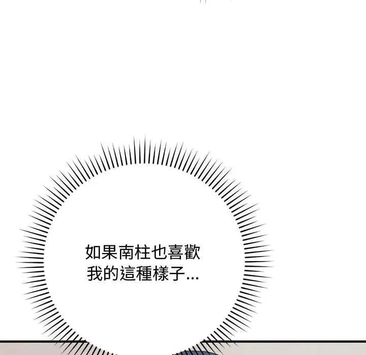 魔法少女退役后 - 第25話 - page 138