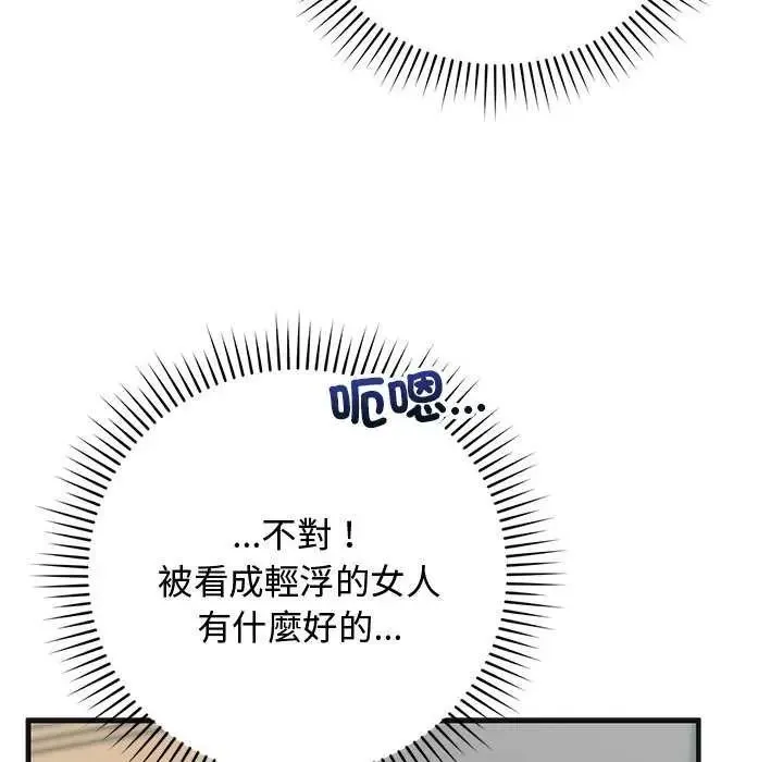 魔法少女退役后 - 第25話 - page 141