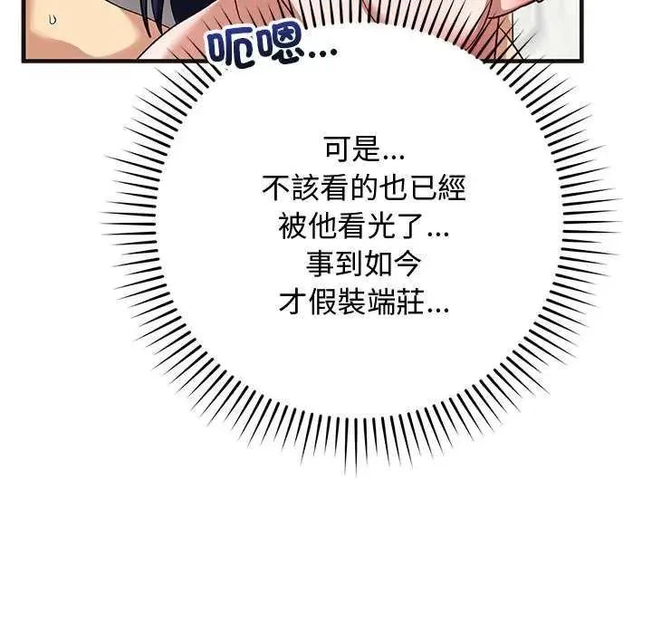 魔法少女退役后 - 第25話 - page 143