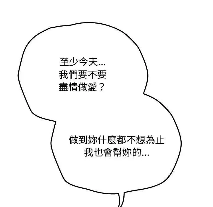 魔法少女退役后 - 第25話 - page 149