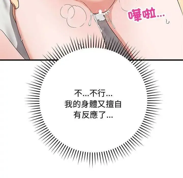 魔法少女退役后 - 第25話 - page 151