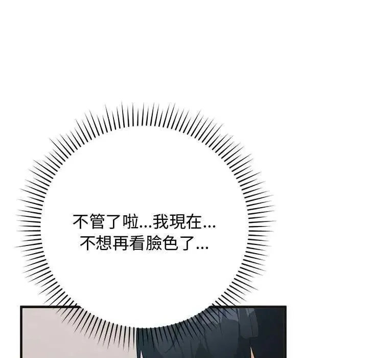 魔法少女退役后 - 第25話 - page 152