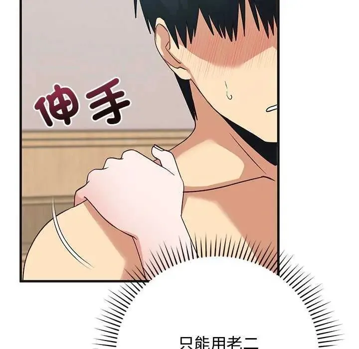 魔法少女退役后 - 第25話 - page 153