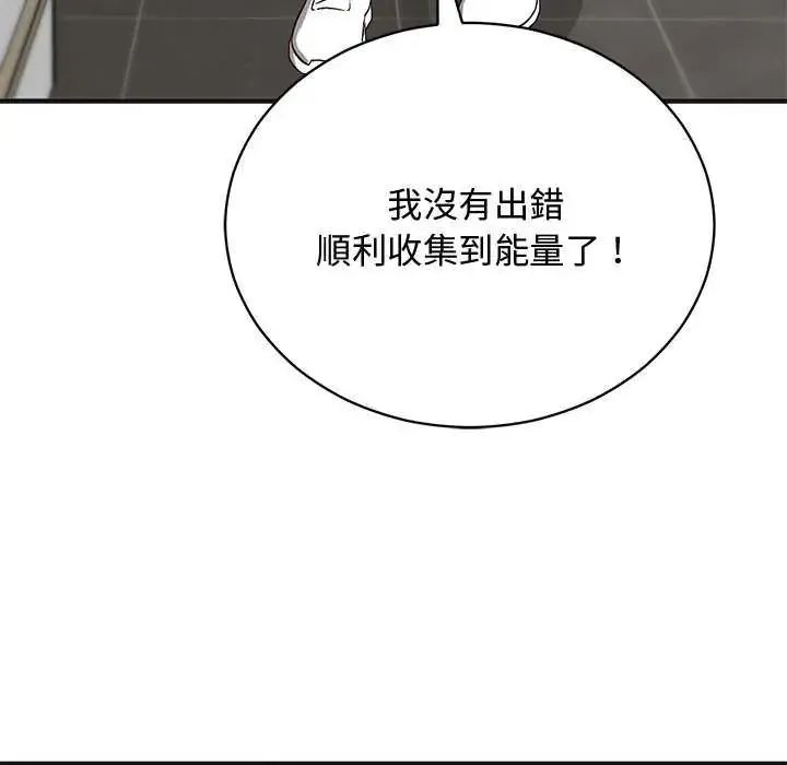 魔法少女退役后 - 第25話 - page 159