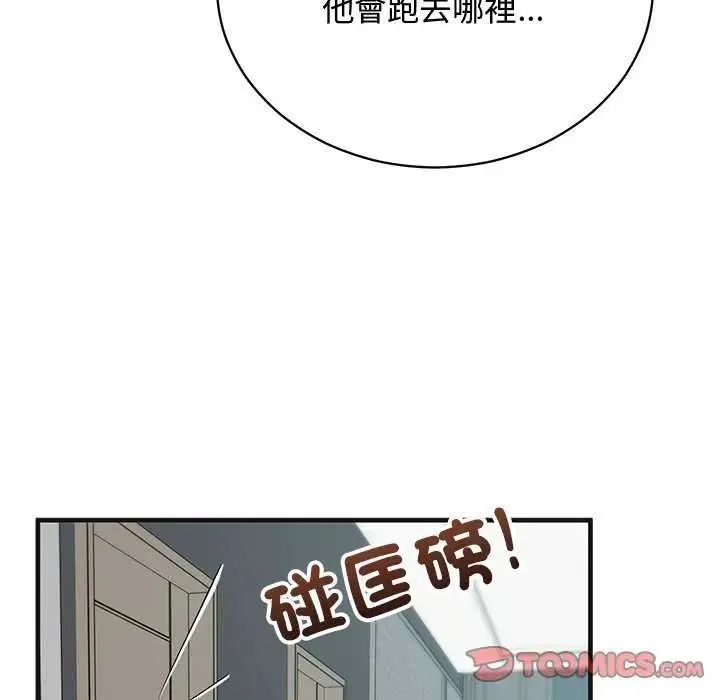 魔法少女退役后 - 第25話 - page 164
