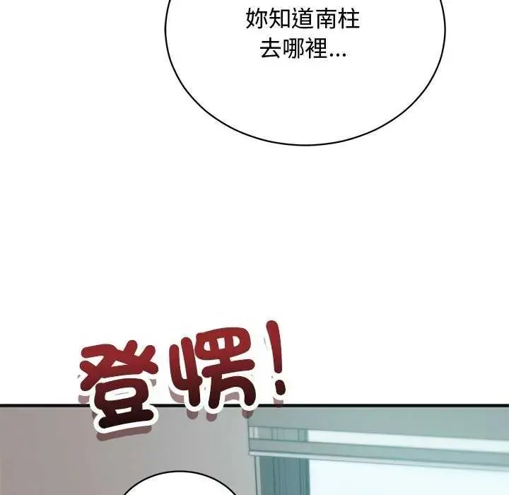 魔法少女退役后 - 第25話 - page 168