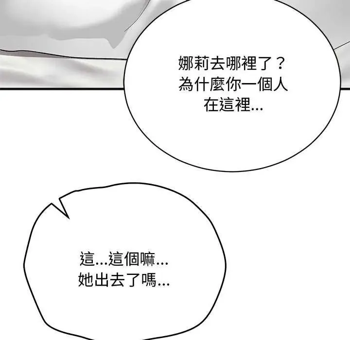 魔法少女退役后 - 第25話 - page 173