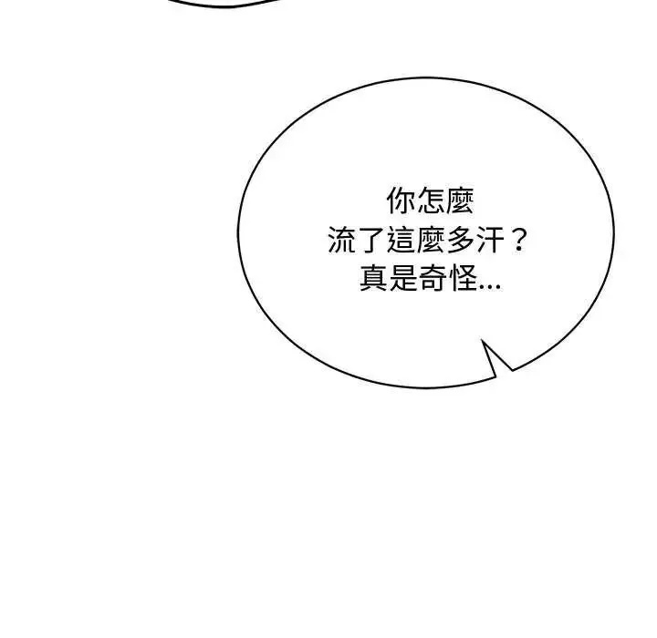 魔法少女退役后 - 第25話 - page 174