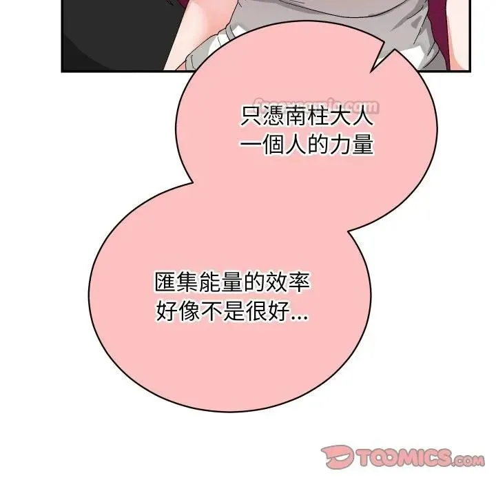 魔法少女退役后 - 第8話 - page 30