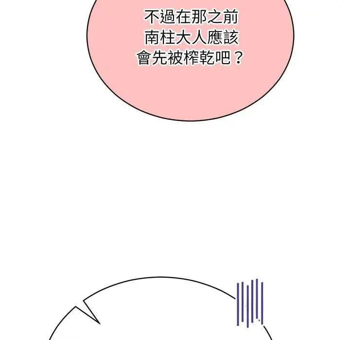 魔法少女退役后 - 第8話 - page 33