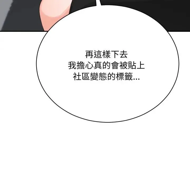 魔法少女退役后 - 第8話 - page 38