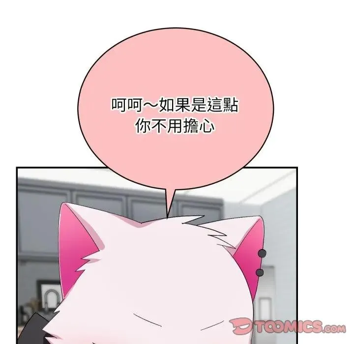 魔法少女退役后 - 第8話 - page 39