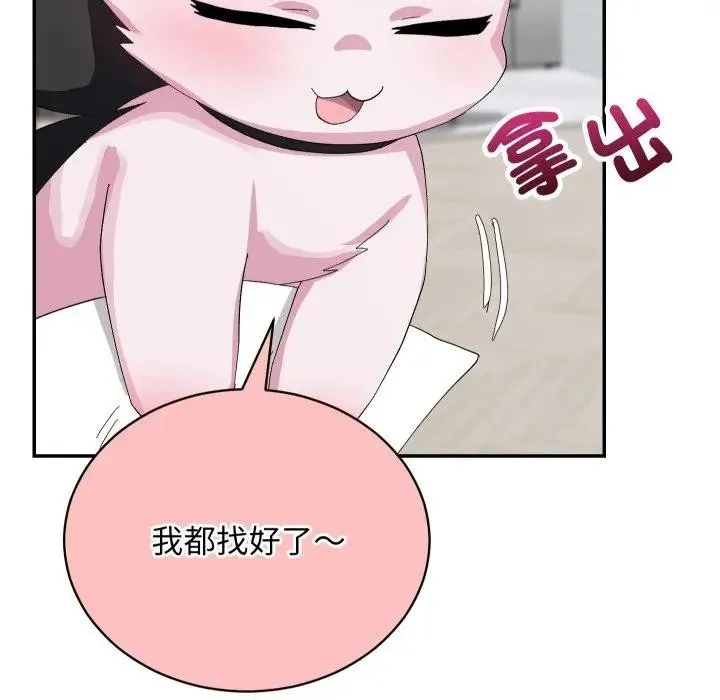 魔法少女退役后 - 第8話 - page 40