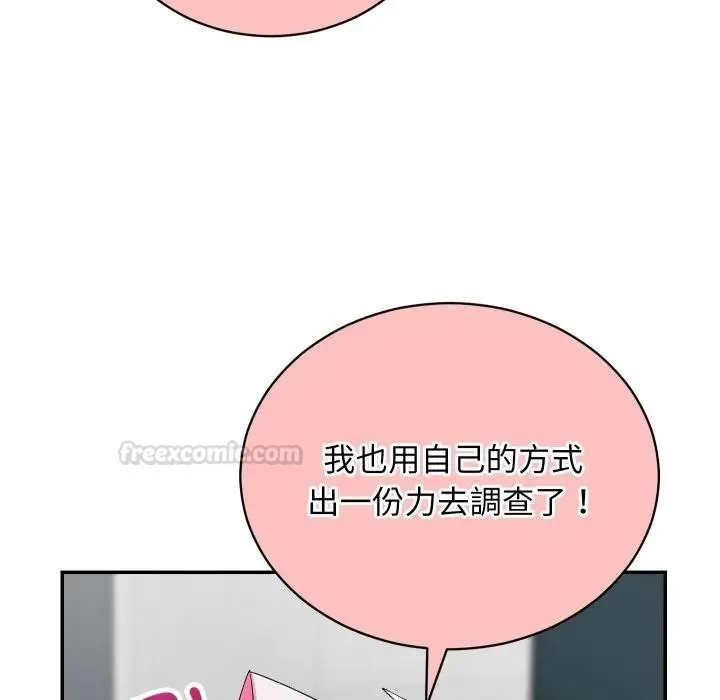 魔法少女退役后 - 第8話 - page 45