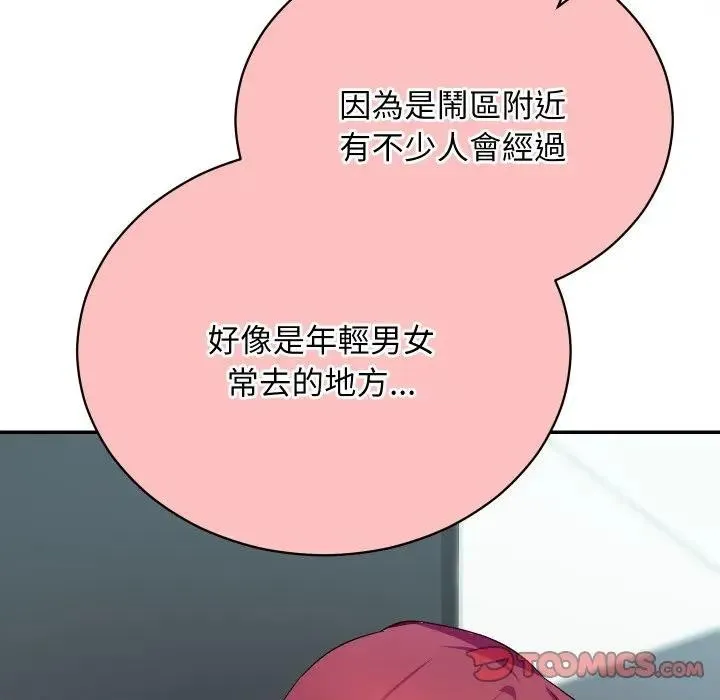 魔法少女退役后 - 第8話 - page 48