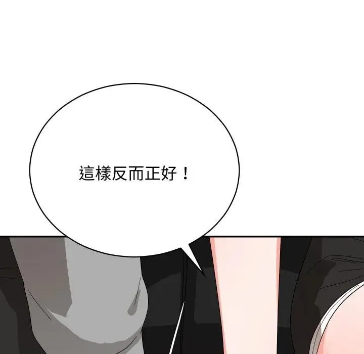 魔法少女退役后 - 第8話 - page 53