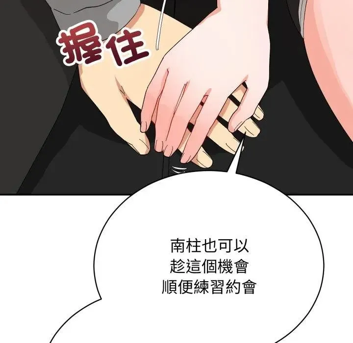 魔法少女退役后 - 第8話 - page 54